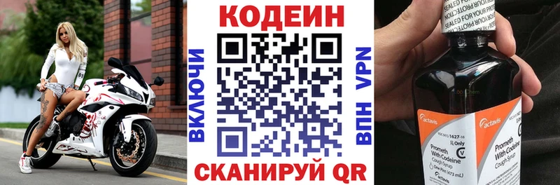 Кодеин Purple Drank  Невинномысск 